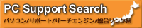 �p�\�R���C��/�p�\�R������/�z�[���y�[�W�쐬 ���Ǝ҂̑S���ŃT�[�`�G���W��